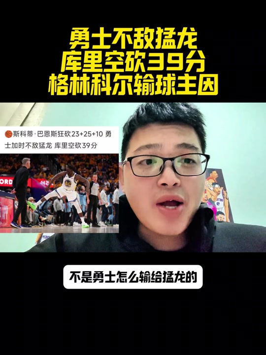 多伦多猛龙加时末段扳平良机；志在欧篮联名次提升；赛场秩序良好；身体对抗强度拉满的简单介绍